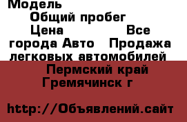  › Модель ­ Chevrolet TrailBlazer › Общий пробег ­ 110 › Цена ­ 460 000 - Все города Авто » Продажа легковых автомобилей   . Пермский край,Гремячинск г.